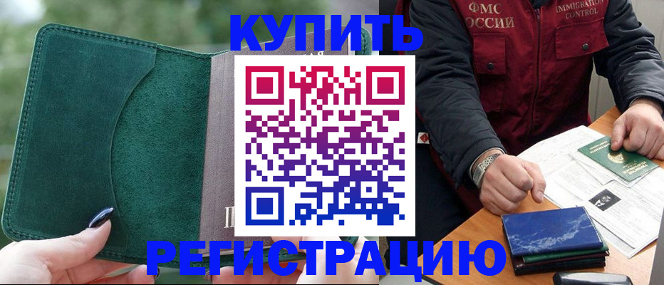 временная регистрация поиск в Алапаевске